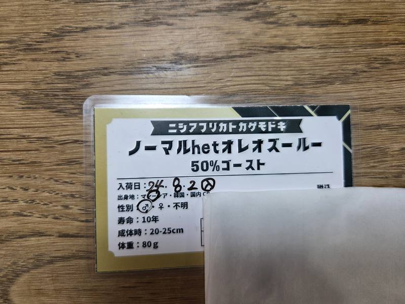 The individual ID card that came with Ohagi from the shop
